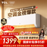 TCL空调京东联名真省电SE大1.5匹新一级能效变频纯铜管挂机冷暖壁挂式卧室KFR-35GW/JD21+B1国家补贴