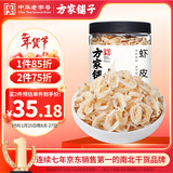 方家铺子六星淡干虾皮200g 海米干 虾米不咸可打粉紫菜蛋花汤配料海产干货