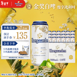 福佳白啤酒500ml*18听整箱装金奖小麦精酿百威集团京东自营年货送礼