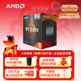 AMD 锐龙5 5600GT处理器(r5) 6核12线程 加速频率至高4.6GHz 含Radeon Graphics集显