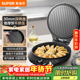 苏泊尔（SUPOR）电饼铛 电饼档可拆洗 双面加热煎饼锅 烙饼锅早餐机 三明治机 30mm加深 抗菌不粘 JJ30RQ800