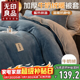 无印良品牛奶绒被套单件 法兰绒家用双人床上用品被套被罩 220*240cm