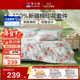 富安娜床上四件套 100%全棉数码印花床单套件 单双人被套 203*229cm 夏花