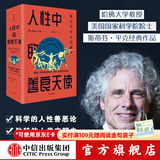 包邮 人性中的善良天使（见识丛书36） 暴力为什么会减少 斯蒂芬平克著 比尔盖茨推荐 中信出版社