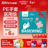 海氏海诺倍适威 检查手套 一次性手套医用 PE100只装