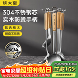 炊大皇 铲勺6件套 304不锈钢锅铲汤勺漏勺炒菜铲子防烫木柄铁锅汤锅厨具