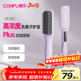 康夫（CONFU）直发梳卷发棒卷直发器负离子造型梳礼物卷直两用便携拉直内发梳子懒人电卷梳KF-524紫