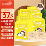 兴福堂蒸汽眼罩60片装洋甘菊香型热敷眼罩自发热眼罩遮光男女睡眠眼眼罩