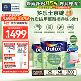 多乐士（Dulux）京绽竹炭抗甲醛五合一净味室内乳胶漆墙面抗菌油漆涂料白色A8146P 套装 可调色（不可退换） 54L*1件