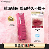 美宝莲锁吻棒巨持色镜面唇釉口红持久滋润80雪顶莓莓饮4.2ml 新年礼物女