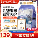 力狼猫粮 成猫幼猫通用型天然粮 【助力免疫-更划算】鲜肉乳铁蛋白10kg