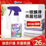 狮王（Lion）NANOX纳米乐抗菌消臭喷雾防皱去除火锅味祛味防皱除臭喷雾