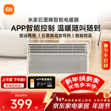 米家小米智能石墨烯取暖器欧式快热炉电暖器六档调温IPX4防水电热取暖器家用KRDNQ05ZM