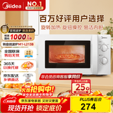 美的（Midea）快捷微波炉 家用小型 360°转盘加热 旋钮操控 易洁内胆（M1-L213B）