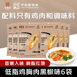 宝聚源鸡胸肉黑椒味100g*6 即食高蛋白轻食饱腹休闲零食熟食送礼特产