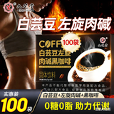 九芝堂白芸豆左旋肉碱黑咖啡100袋 有氧运动助力代谢体重管理即饮