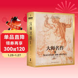 世界艺术博物馆：大师名作2 世界西方美术发展简史哲学启蒙熏陶精品阅读书籍艺术的故事艺术博物馆伟大的博物馆