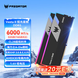 宏碁掠夺者（PREDATOR）32G(16G×2)套装 DDR5 6000频率 台式机内存条 Vesta II 炫光星舰RGB灯条(C28) 石耀黑 AI电脑配件