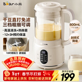 小熊（Bear）破壁机家用小型豆浆机迷你0.8L低音降噪榨汁机辅食料理机多功能全自动免煮新款静音1-3人用M04R3