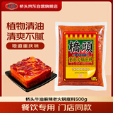 桥头麻辣牛油老火锅底料500g餐饮装 重庆火锅底料