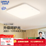 欧普照明（OPPLE）24瓦吸顶灯客厅卧室灯具可调光LED灯饰呵护光防蓝光10㎡ 冰玉III 