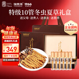 福东海 冬虫夏草2.5克礼盒特级【约10根】虫体饱满营养滋补品年货送长辈