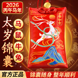 缤越2026马年本命年风水摆件太岁化属马鼠牛兔鸡生肖平安福袋挂件