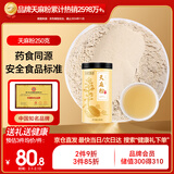 半山农 天麻粉250克【安全食品标准】云南昭通超细粉干货送长辈年货礼品
