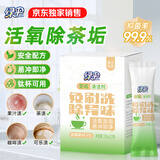 绿伞茶垢清洁剂 茶渍咖啡渍清除剂 茶具茶壶除垢剂免刷洗 10g*12袋