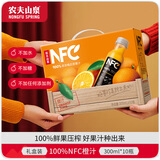 农夫山泉【零添纯净】nfc果汁饮料 100%鲜榨果汁非浓缩还原  团购礼盒送礼 橙汁300ml*10瓶（礼盒）
