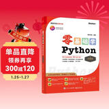 包邮【2024全新升级】零基础学Python（升级版）（全彩印刷）