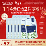 美迪惠尔（Mediheal）芦荟精粹水润控油面膜保湿舒缓敏感肌*12片新年礼物送女生