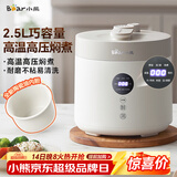 小熊（Bear）电压力锅 电高压锅 小型智能高压电饭锅 家用多功能迷你可打火锅 YLB-C25R5 2.5升2~3人