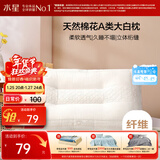 水星家纺枕头芯天然棉花纤柔枕 纯棉亲肤棉花枕头芯一只装48*74cm