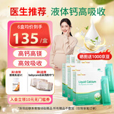 Flora's Secret少女泉宝嘉力茉莉钙液体钙镁锌D3女性补钙孕期哺乳期柠檬酸钙 15条*6盒 【3个月周期装 送洗脸巾】