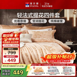 富安娜家纺 床上用品四件套欧式大提花套件 单双人 1米5床(203*229cm)