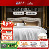富安娜蚕丝被100%桑蚕丝双宫茧被子春秋被芯四季被 双人6.4斤 230*229cm