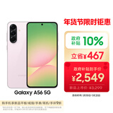 三星Samsung Galaxy A56 超薄机身5000万像素 5000mAh 拍照游戏手机 AI手机12GB+256GB 樱璃粉国家补贴