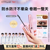 美宝莲冲天翘睫毛膏持妆卷翘纤长经典黑 新年礼物女