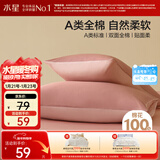 水星家纺枕套全棉枕头套100%纯棉A类枕头罩一对装双人家用48x74cm粉