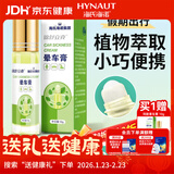 海氏海诺晕车膏清凉成人儿童晕车晕机晕船贴晕车神器防困10g