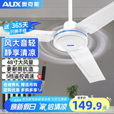 奥克斯（AUX）吊扇电风扇家用白色吊顶风扇1.4米56吋工业工厂车间客厅吊风扇三叶遥控吊扇1.2米 48寸五档加厚机头强劲风【遥控升级套装】