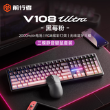 前行者（EWEADN）V108Ultra无线键盘蓝牙有线三模静音游戏电竞机械手感男女生办公电脑笔记本通用高颜值RGB108键