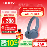 索尼（SONY）WH-CH520 舒适高效无线头戴式蓝牙耳机 舒适佩戴 音乐耳机 蓝色 新年 情人节礼物