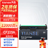 天色CF219A适用惠普m132a硒鼓m132nw 132snw 132fw 132fn 132fp m104a 104w MFP HP19A打印机粉盒成像鼓