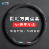 绅创汽车方向盘套冬季通用大众奥迪吉利比亚迪日产零跑问界理想长安