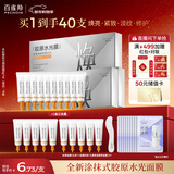 百雀羚（PECHOIN）多肽聚胶光感面膜3盒装胶原水光抗皱补水面膜京东自营新年礼物