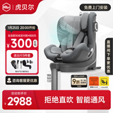 虎贝尔（HBR）E360婴儿童安全座椅汽车0-12岁宝宝车载i-Size棋盘格灰智能通风款