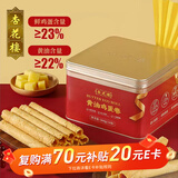 杏花楼黄油鸡蛋卷早餐下午茶上海传统糕点心年货伴手礼盒中华老字号360g