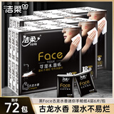洁柔手帕纸face古龙香可湿水4层6片面巾纸小包餐巾纸出行实惠装超迷你 4层 6片*72包 【4条装】